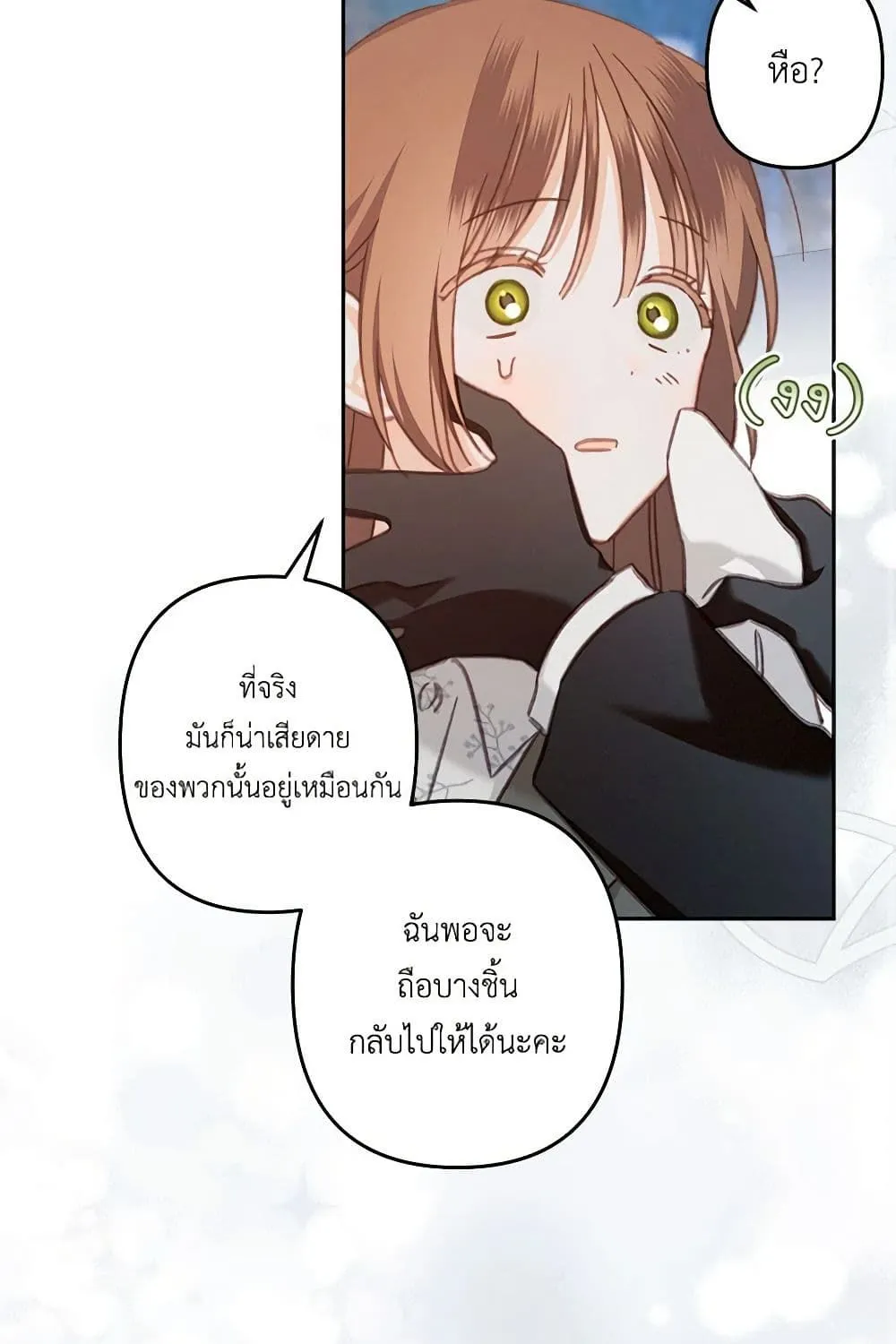 How to Survive as a Maid in a Horror Game - หน้า 23