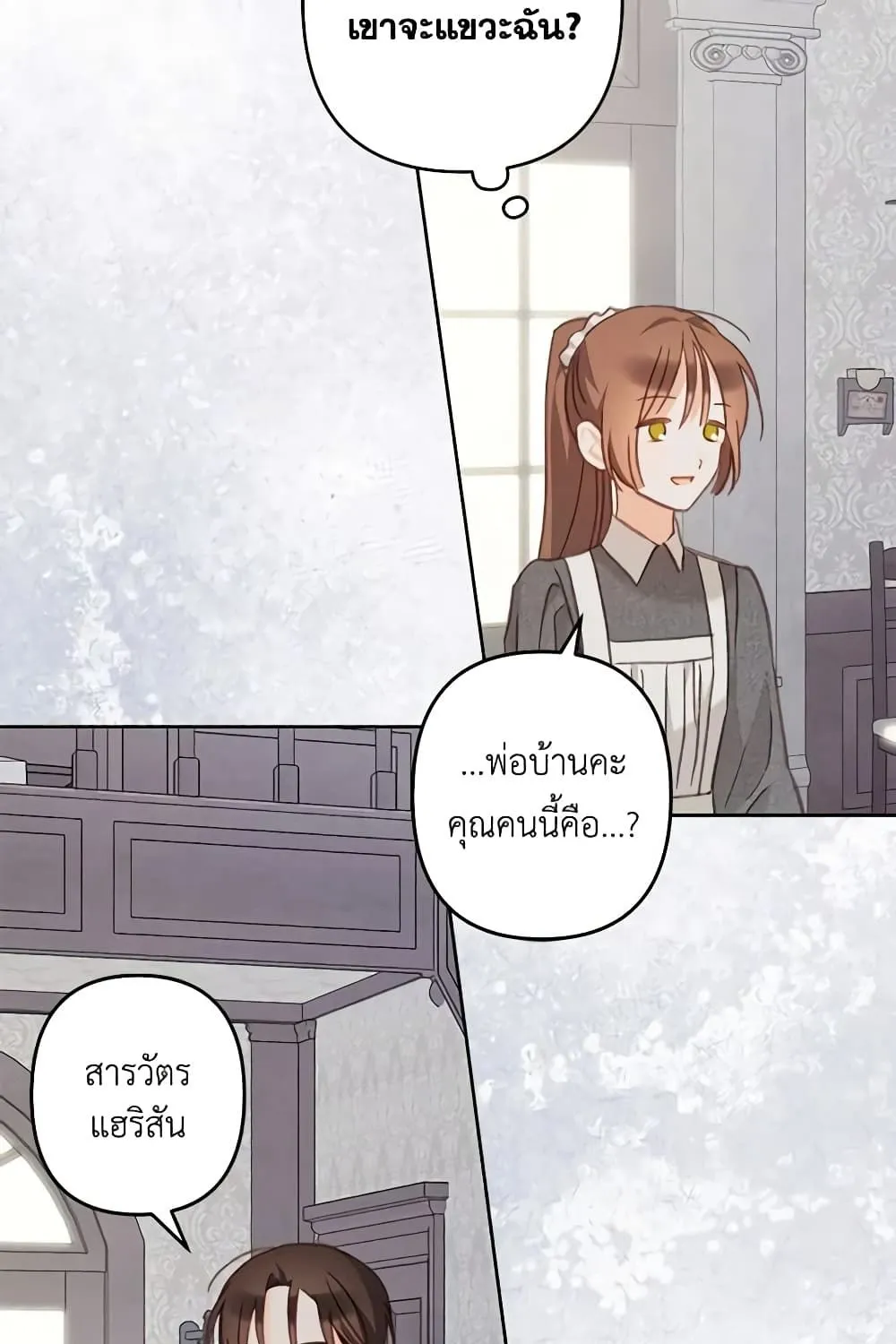 How to Survive as a Maid in a Horror Game - หน้า 49