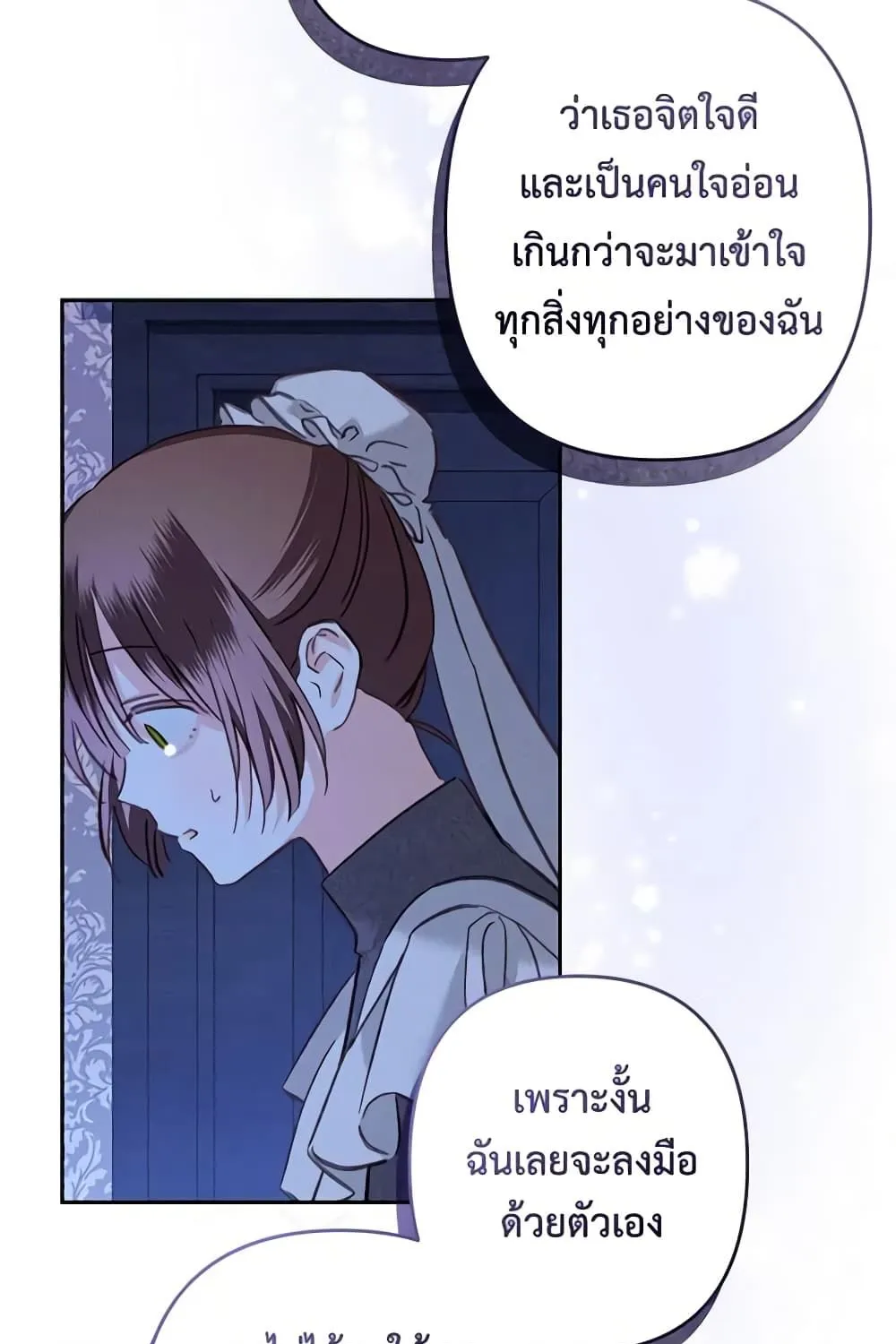 How to Survive as a Maid in a Horror Game - หน้า 33