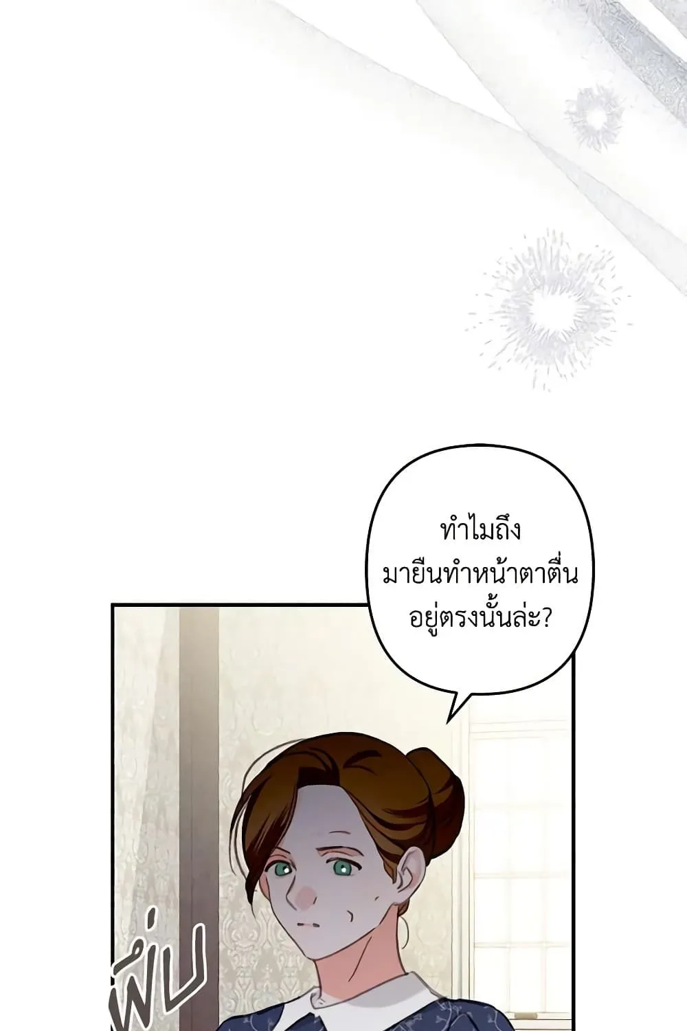 How to Survive as a Maid in a Horror Game - หน้า 17