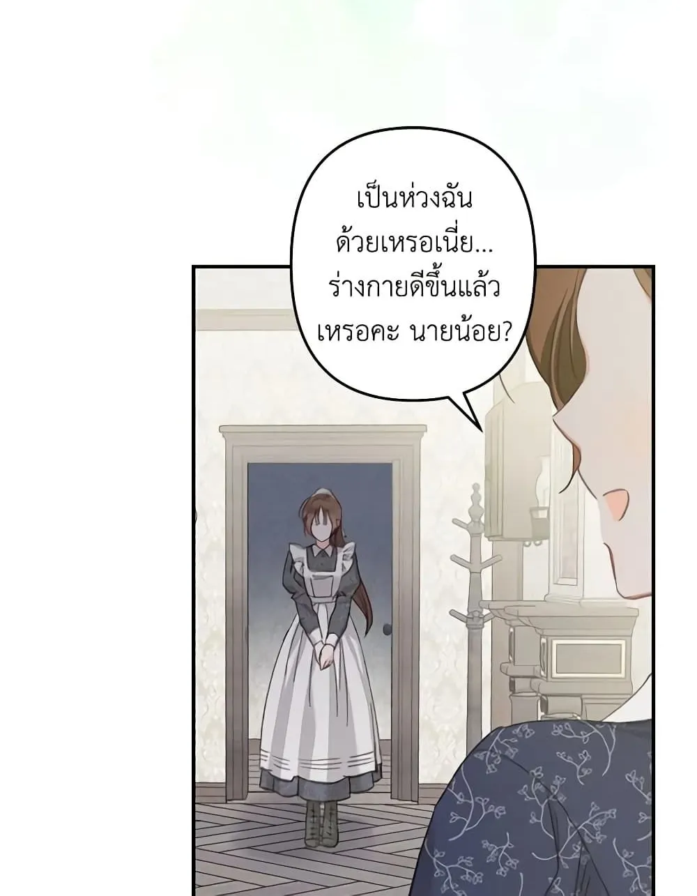 How to Survive as a Maid in a Horror Game - หน้า 28