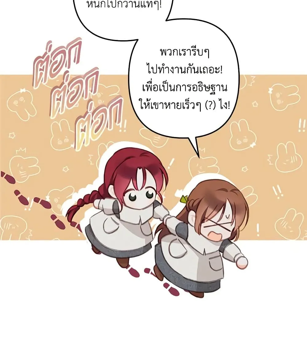 How to Survive as a Maid in a Horror Game - หน้า 26