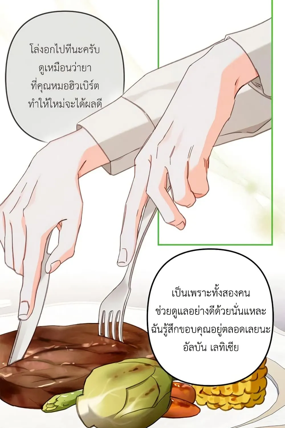 How to Survive as a Maid in a Horror Game - หน้า 33