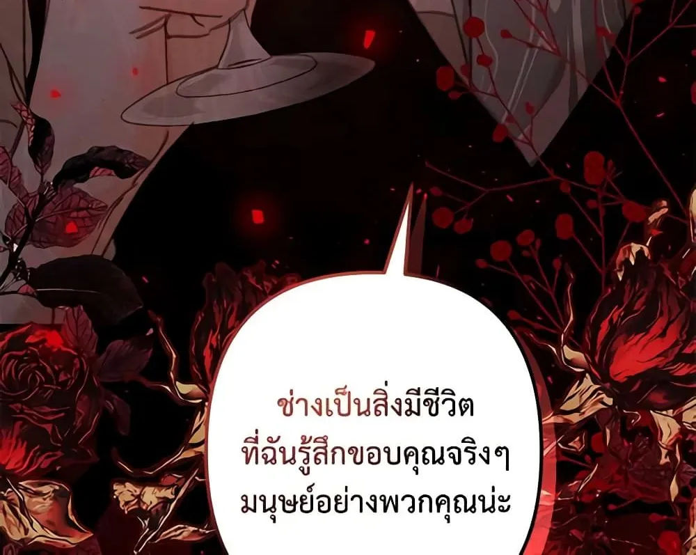 How to Survive as a Maid in a Horror Game - หน้า 70