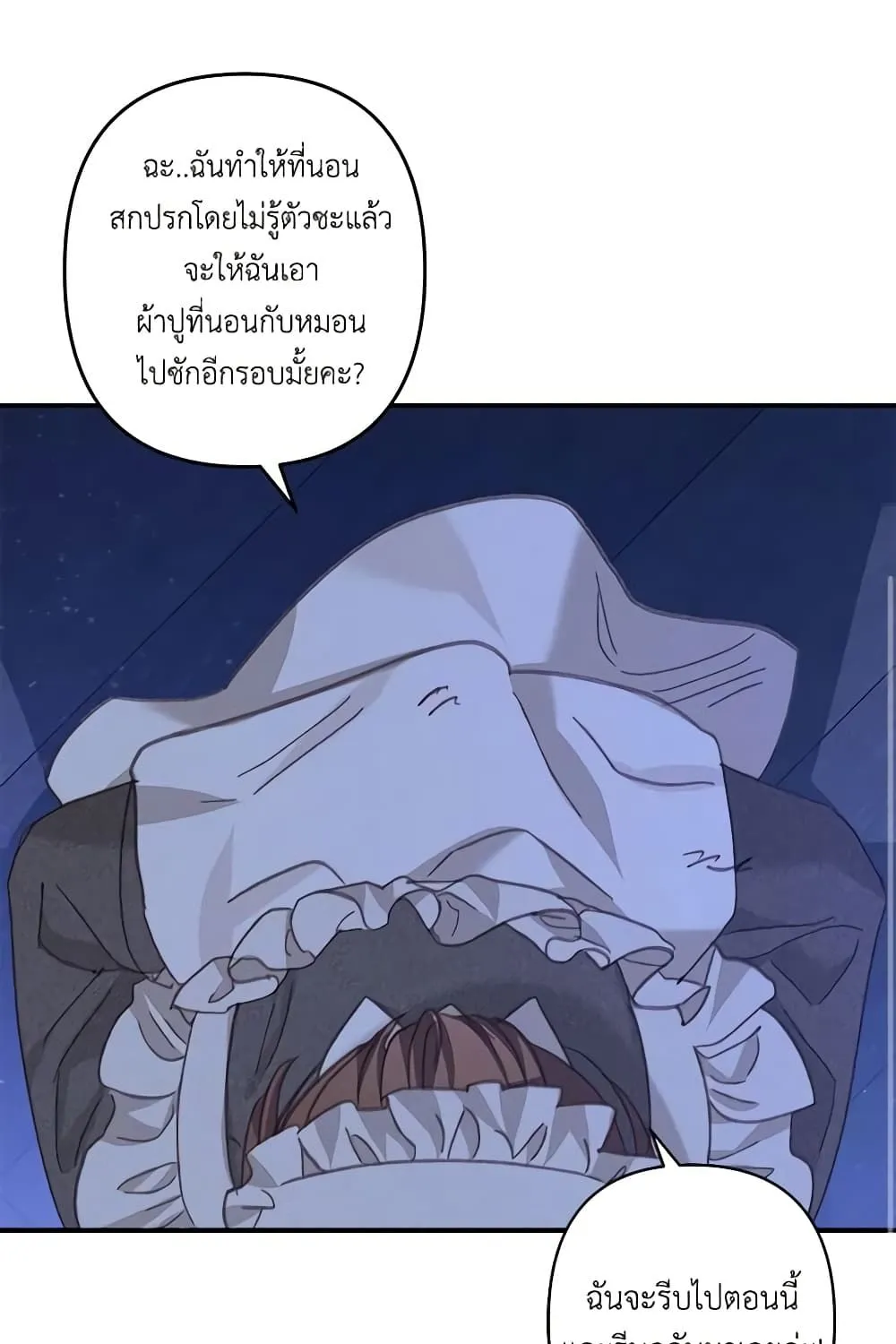 How to Survive as a Maid in a Horror Game - หน้า 27