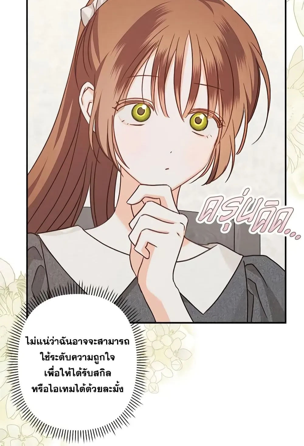 How to Survive as a Maid in a Horror Game - หน้า 56