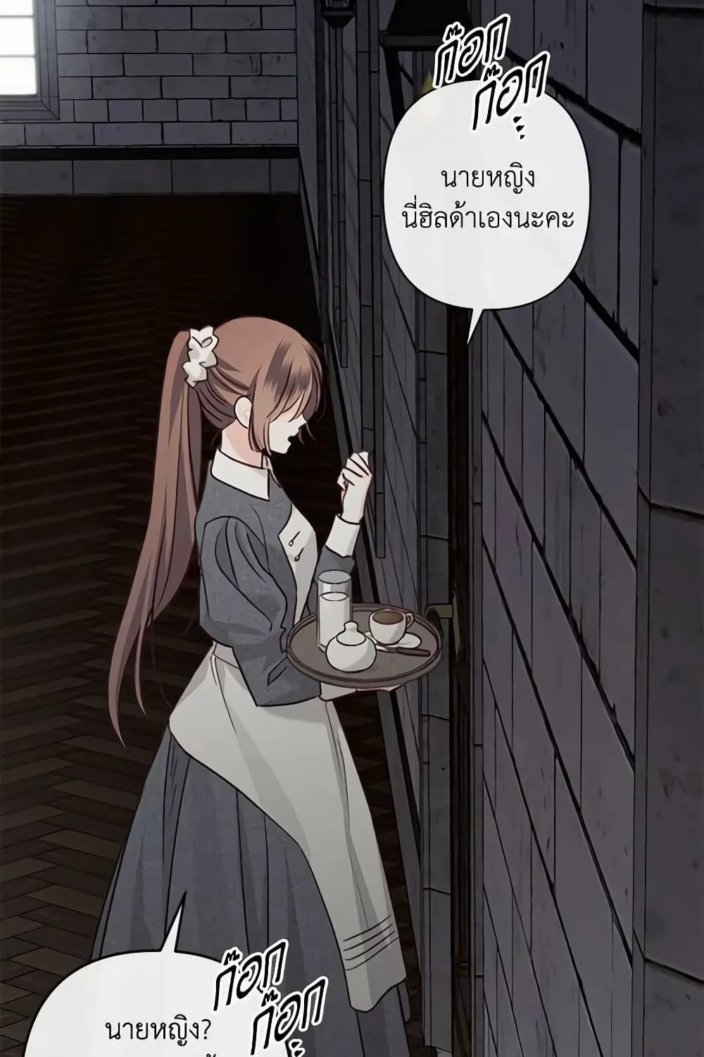 How to Survive as a Maid in a Horror Game - หน้า 75