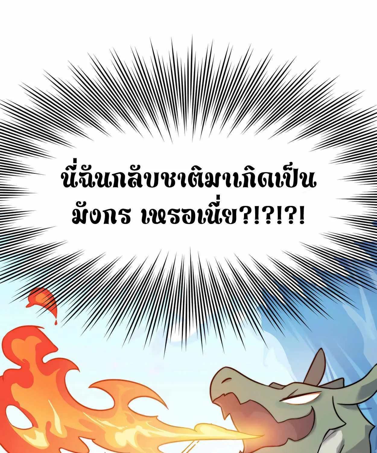 How to Survive as a terminally-ill Dragon - หน้า 138