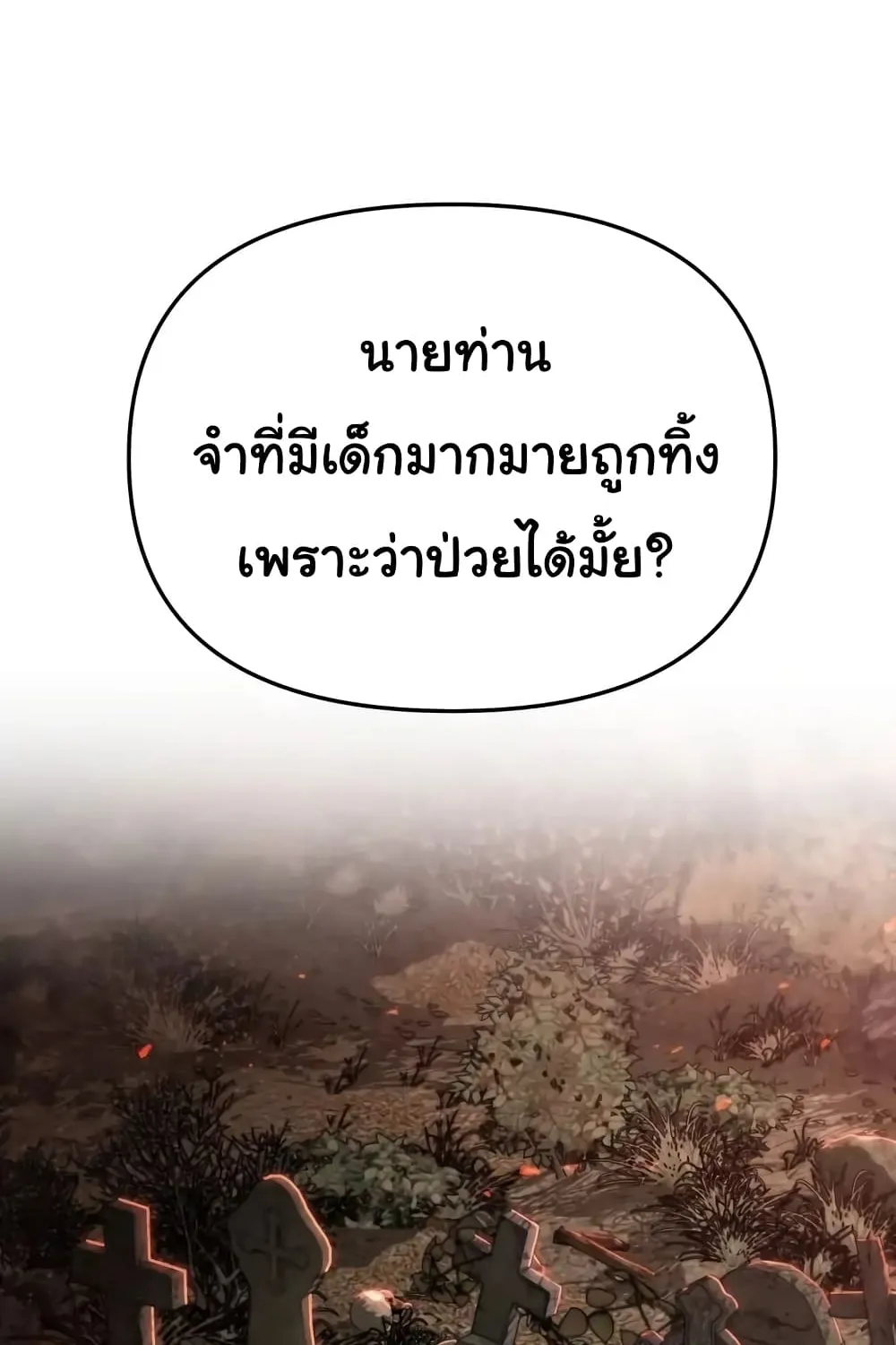 How to Survive As The Devil’s Daughter - หน้า 46