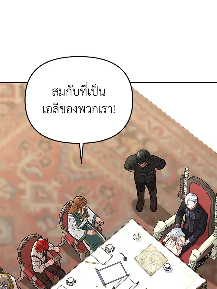 How to Survive As The Devil’s Daughter - หน้า 22