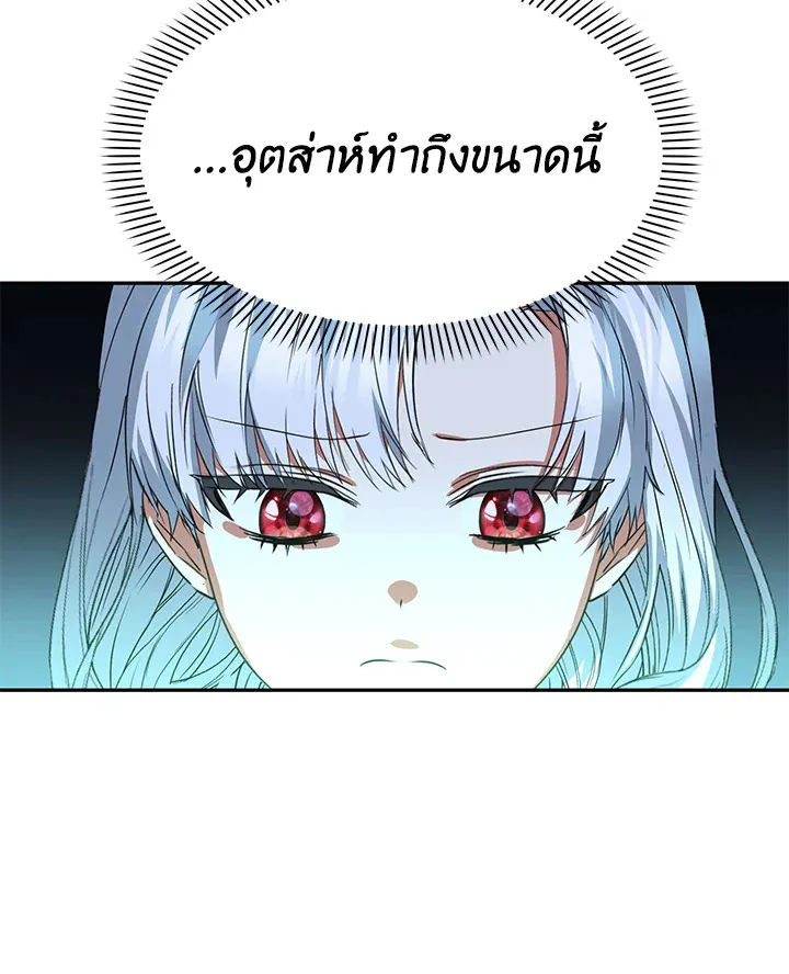 How to Survive As The Devil’s Daughter - หน้า 32