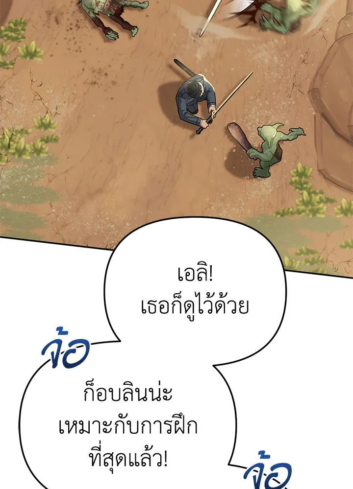 How to Survive As The Devil’s Daughter - หน้า 133