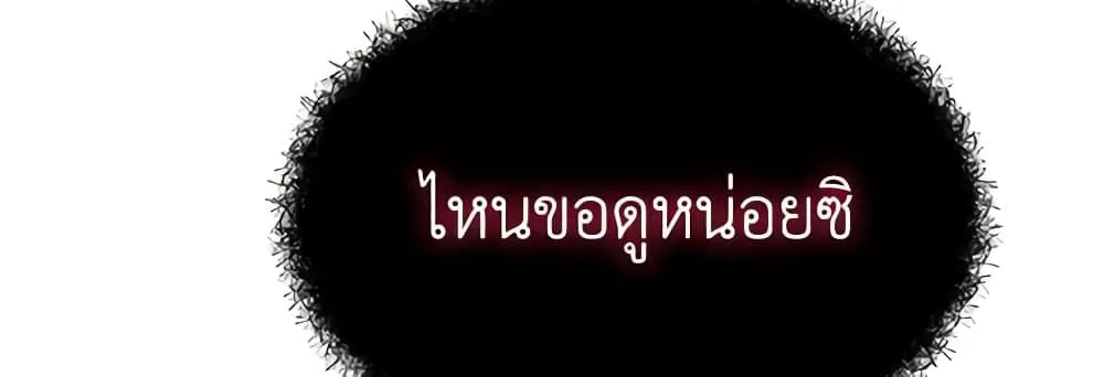 How to Survive As The Devil’s Daughter - หน้า 90