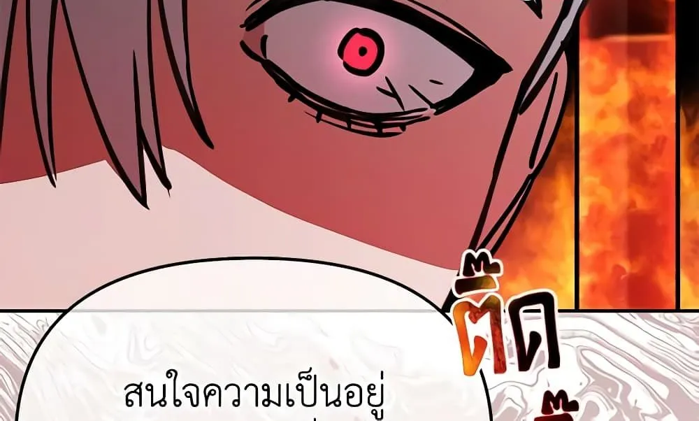 How to Survive As The Devil’s Daughter - หน้า 93