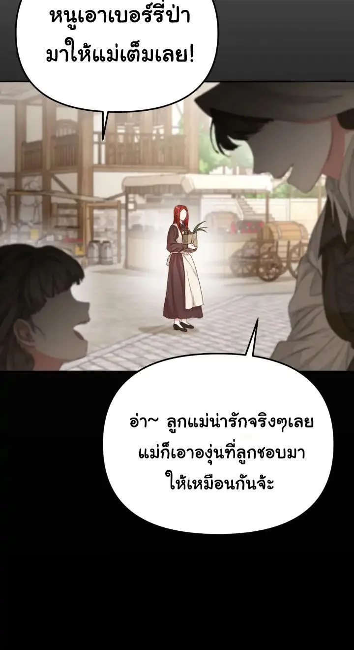 How to Survive As The Devil’s Daughter - หน้า 28