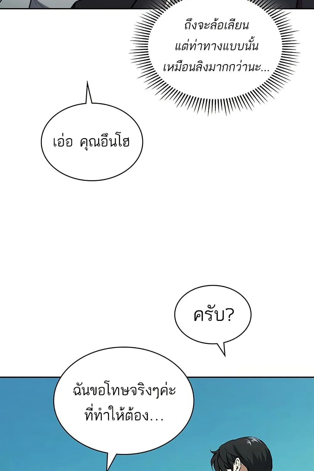 How To Survive Restructuring - หน้า 116