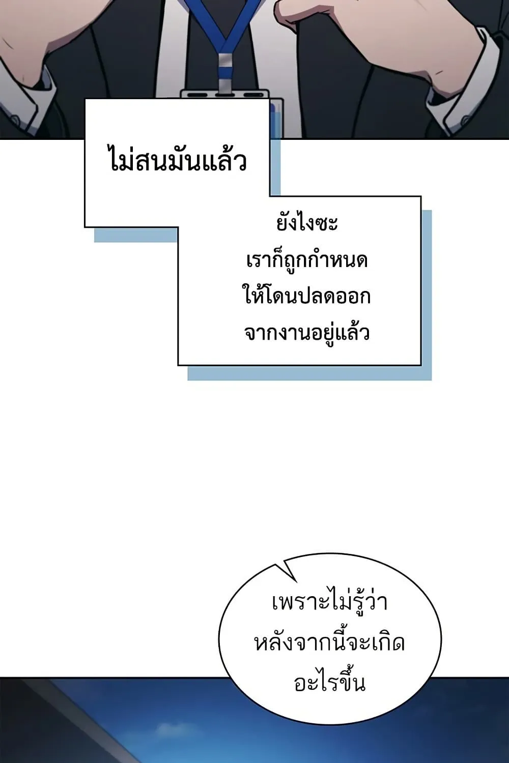 How To Survive Restructuring - หน้า 192