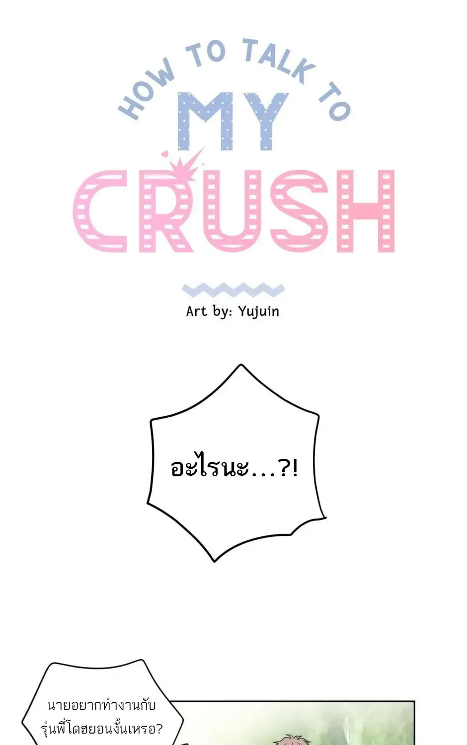 How To Talk to my Crush - หน้า 28