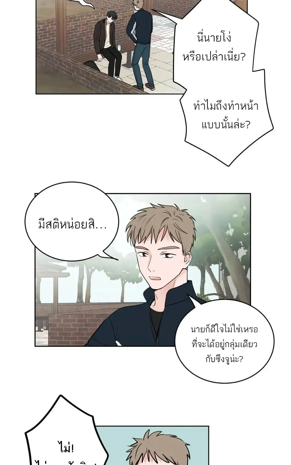 How To Talk to my Crush - หน้า 40