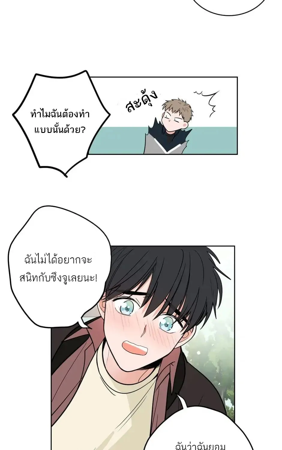 How To Talk to my Crush - หน้า 44