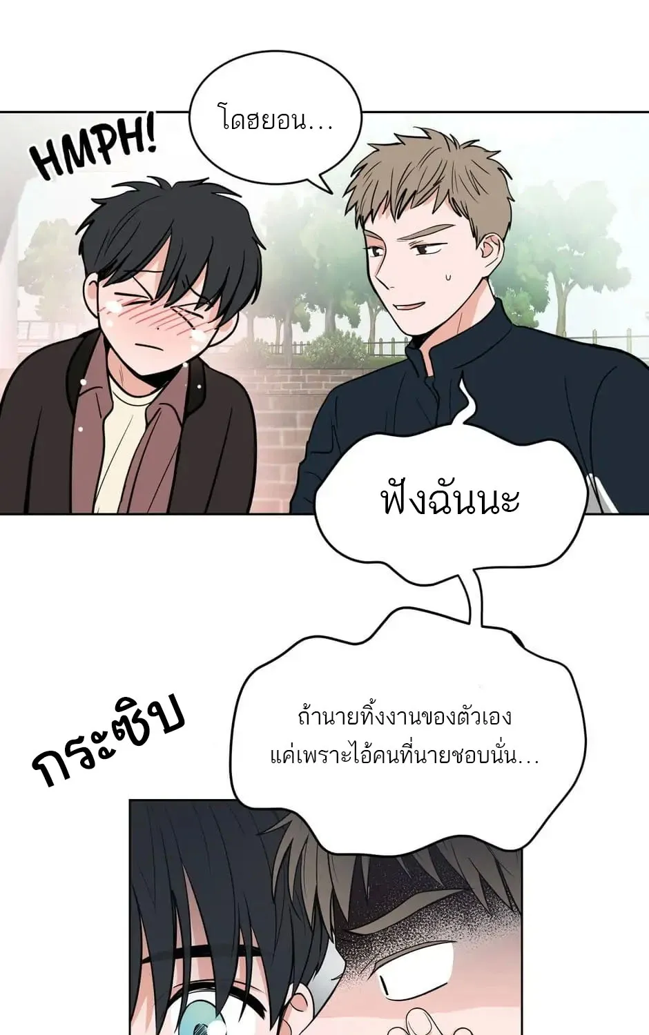 How To Talk to my Crush - หน้า 46