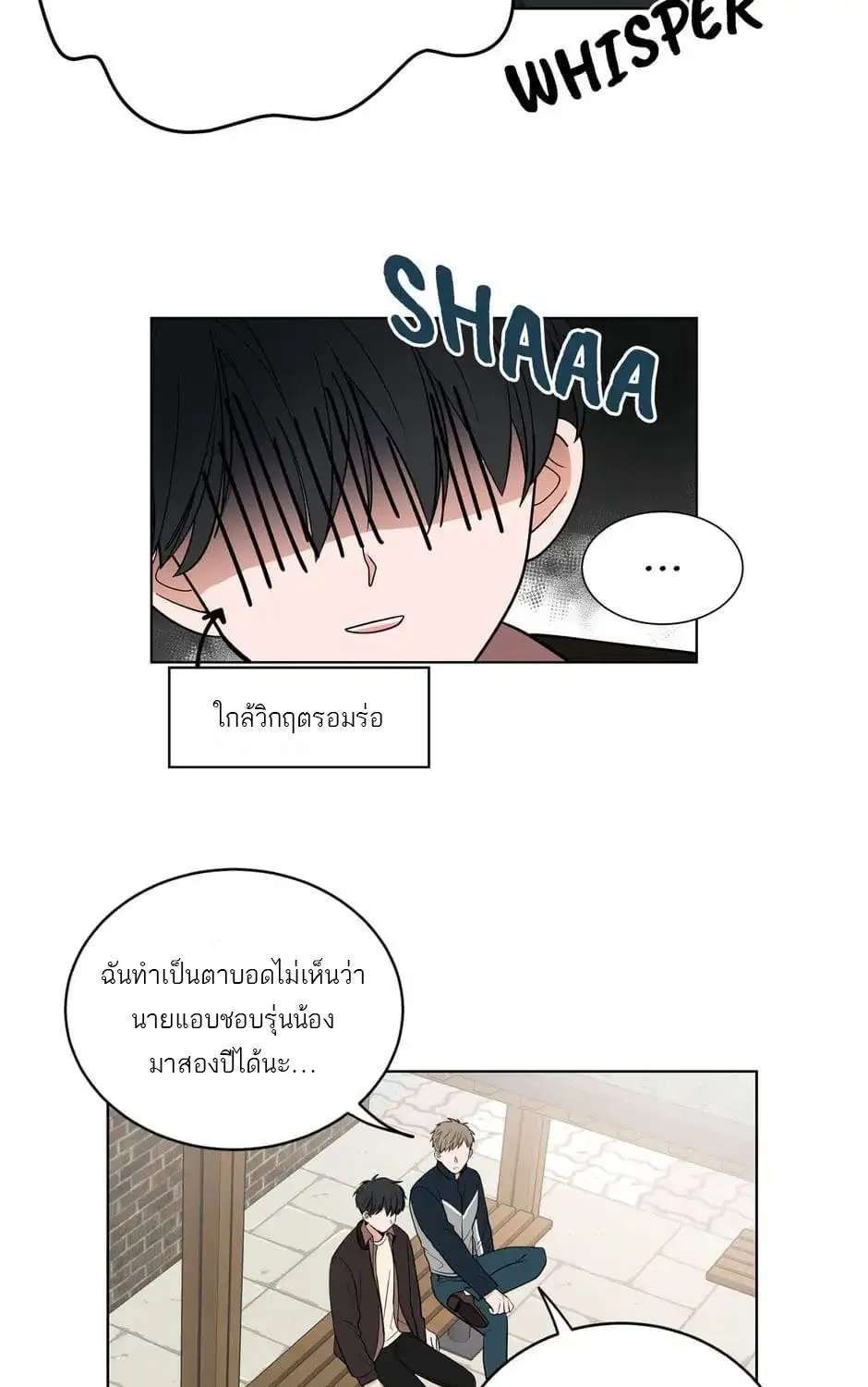 How To Talk to my Crush - หน้า 48