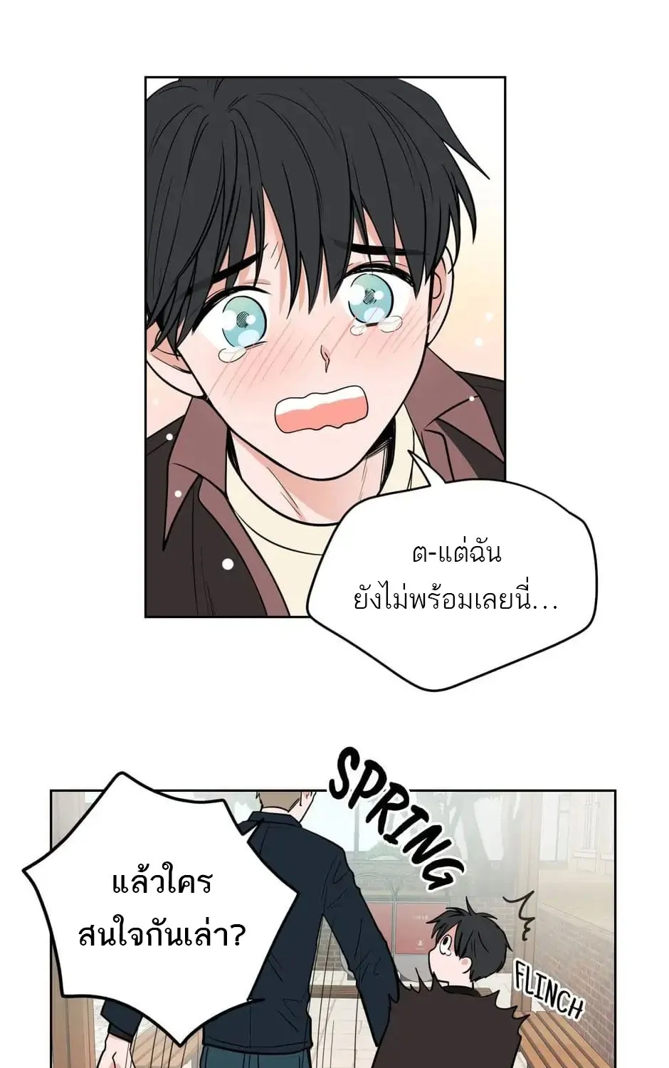 How To Talk to my Crush - หน้า 50