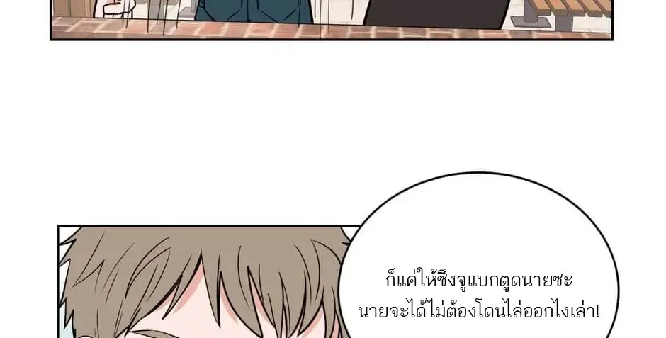 How To Talk to my Crush - หน้า 51