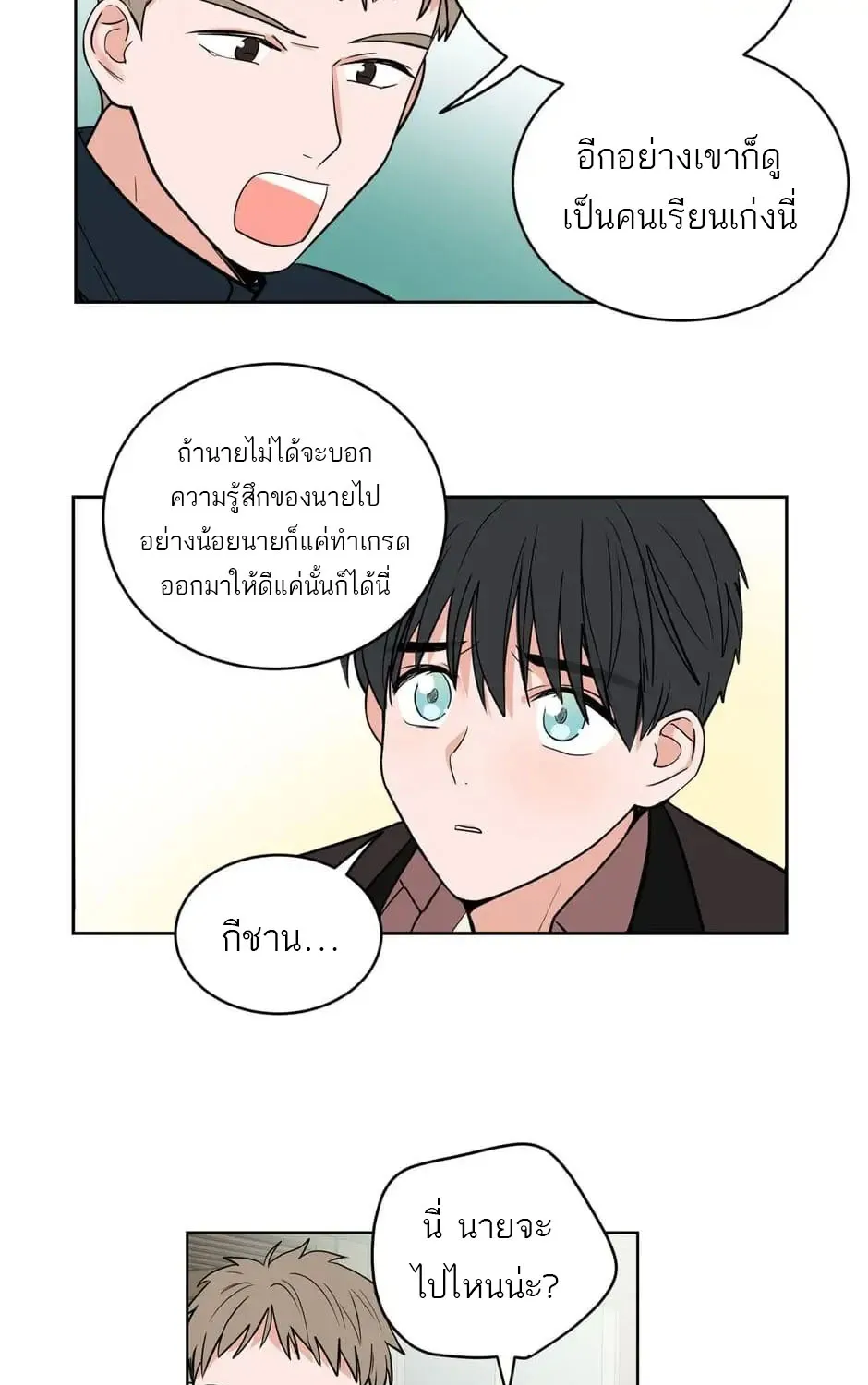 How To Talk to my Crush - หน้า 52