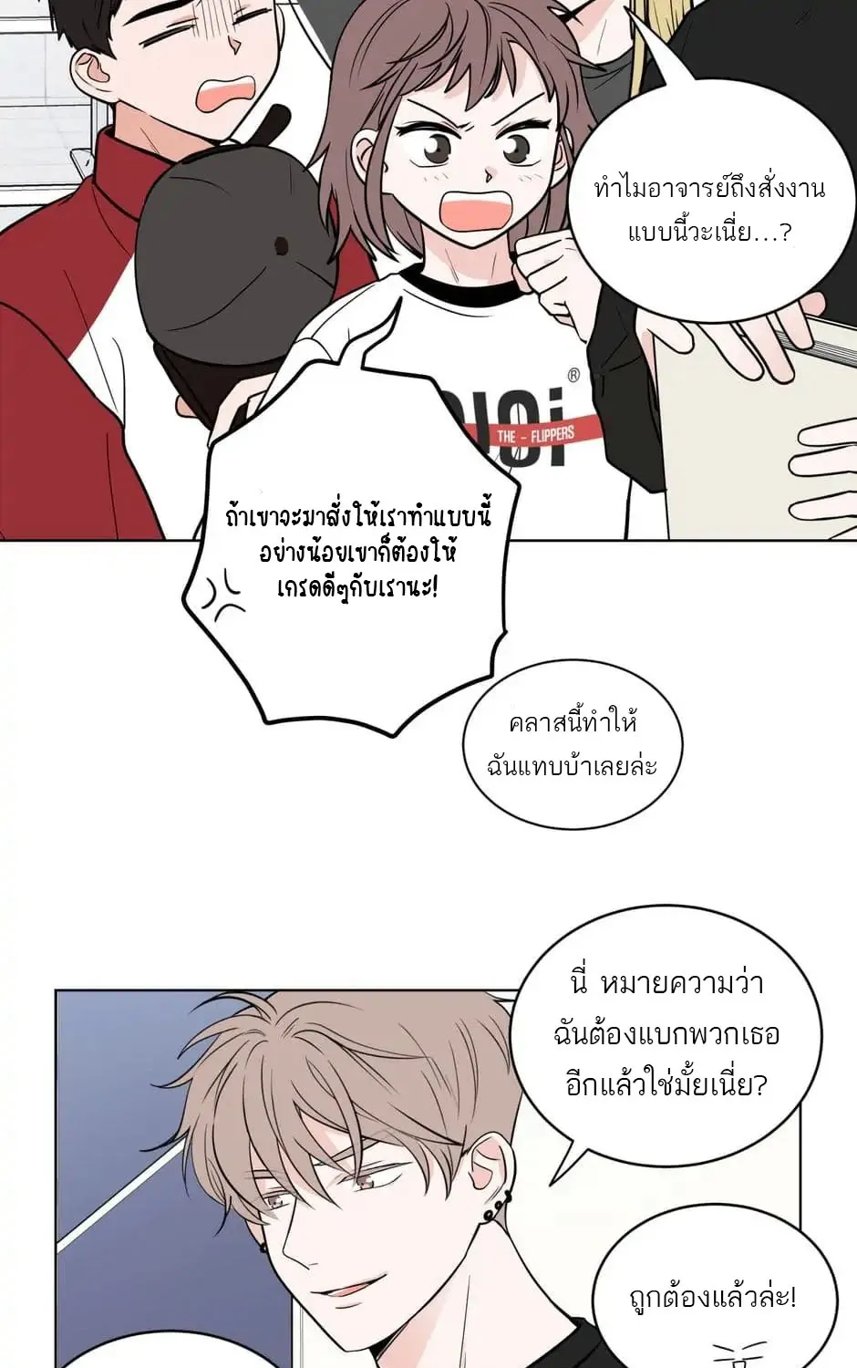 How To Talk to my Crush - หน้า 6