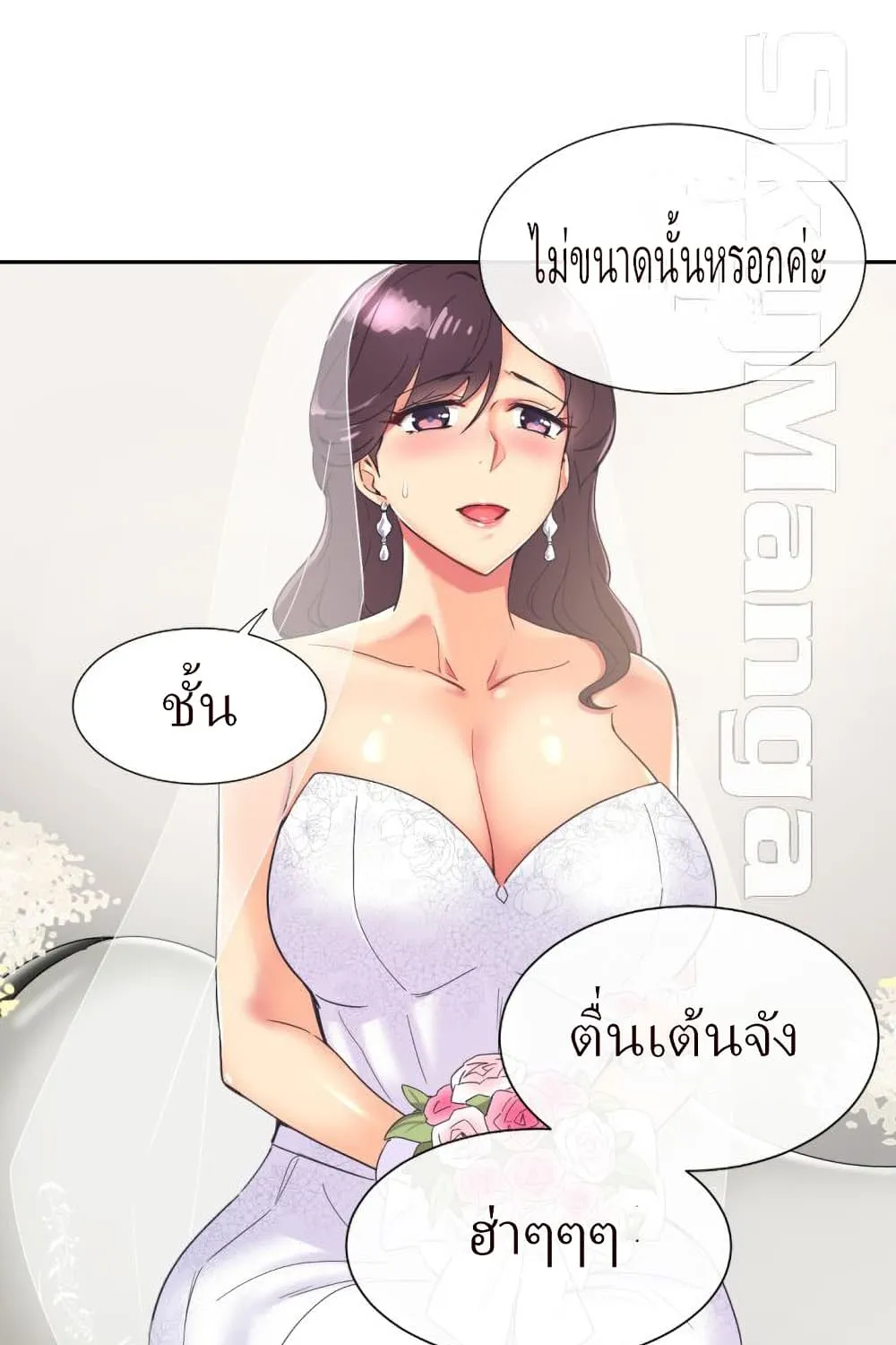 How to Train Your Wife - หน้า 18