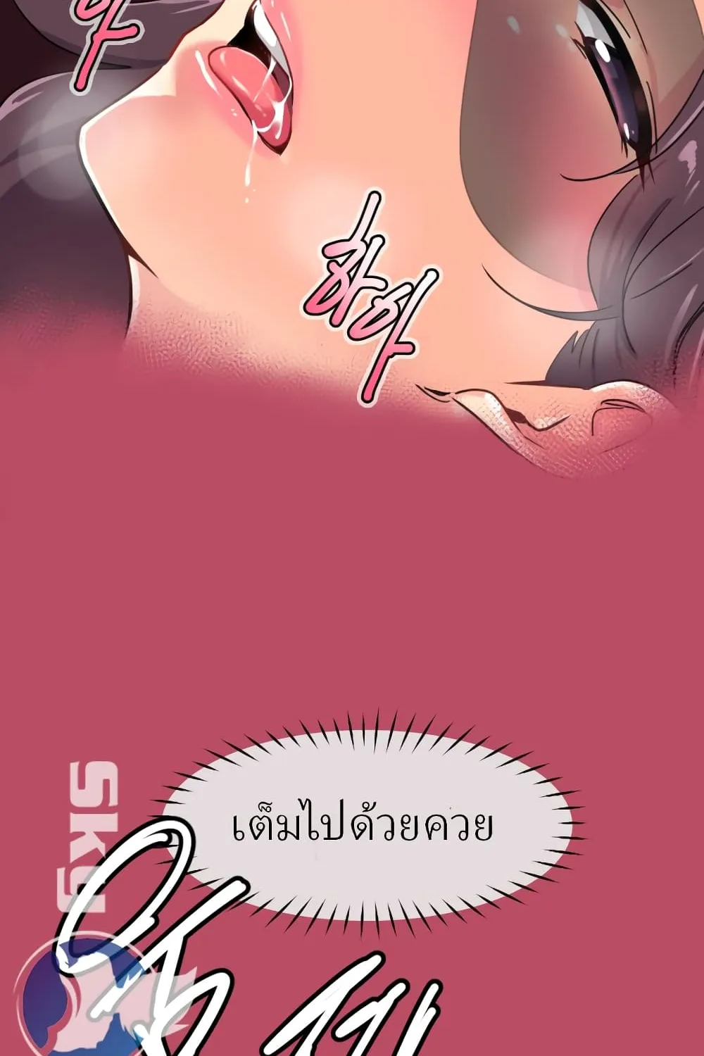 How to Train Your Wife - หน้า 16