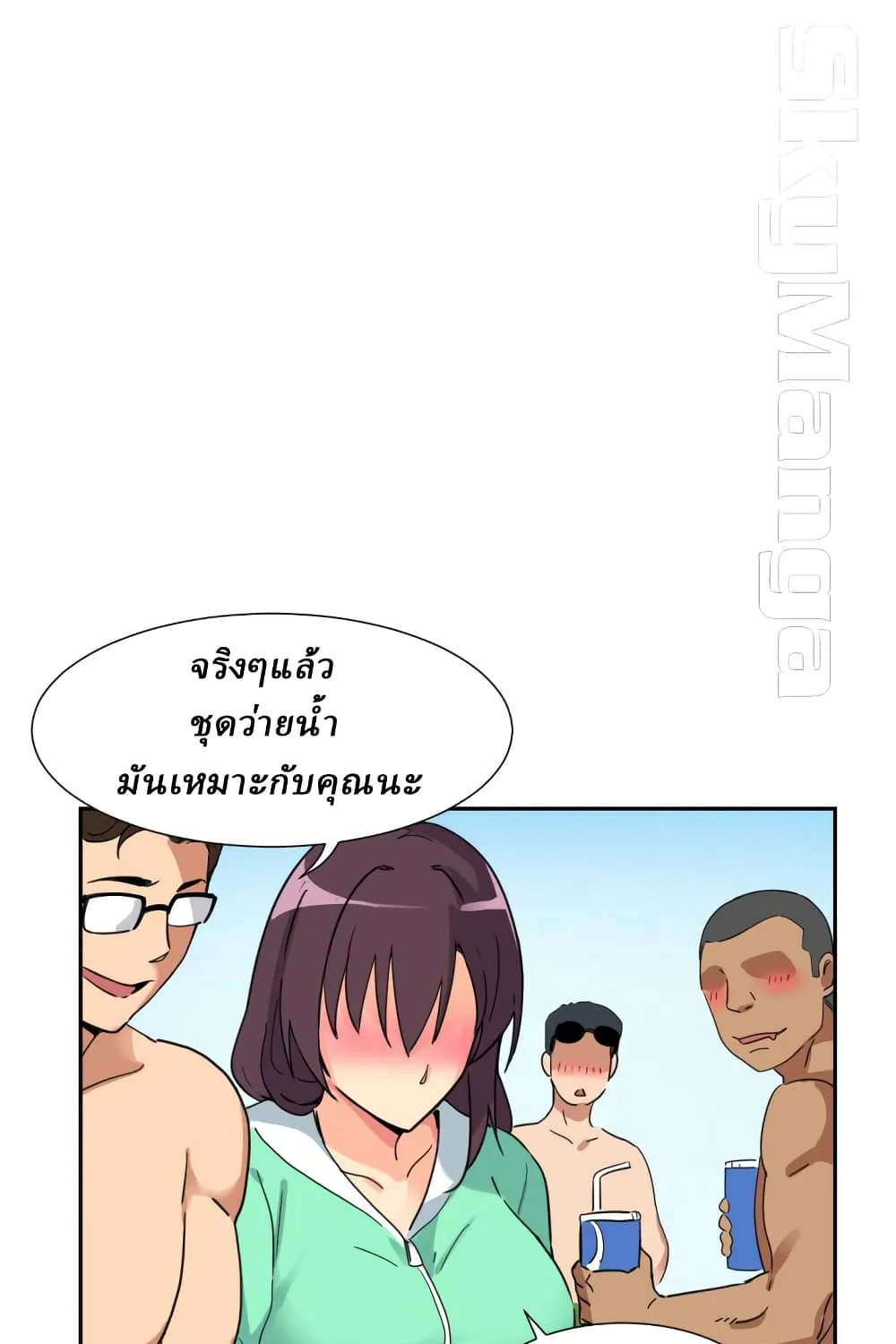 How to Train Your Wife - หน้า 26