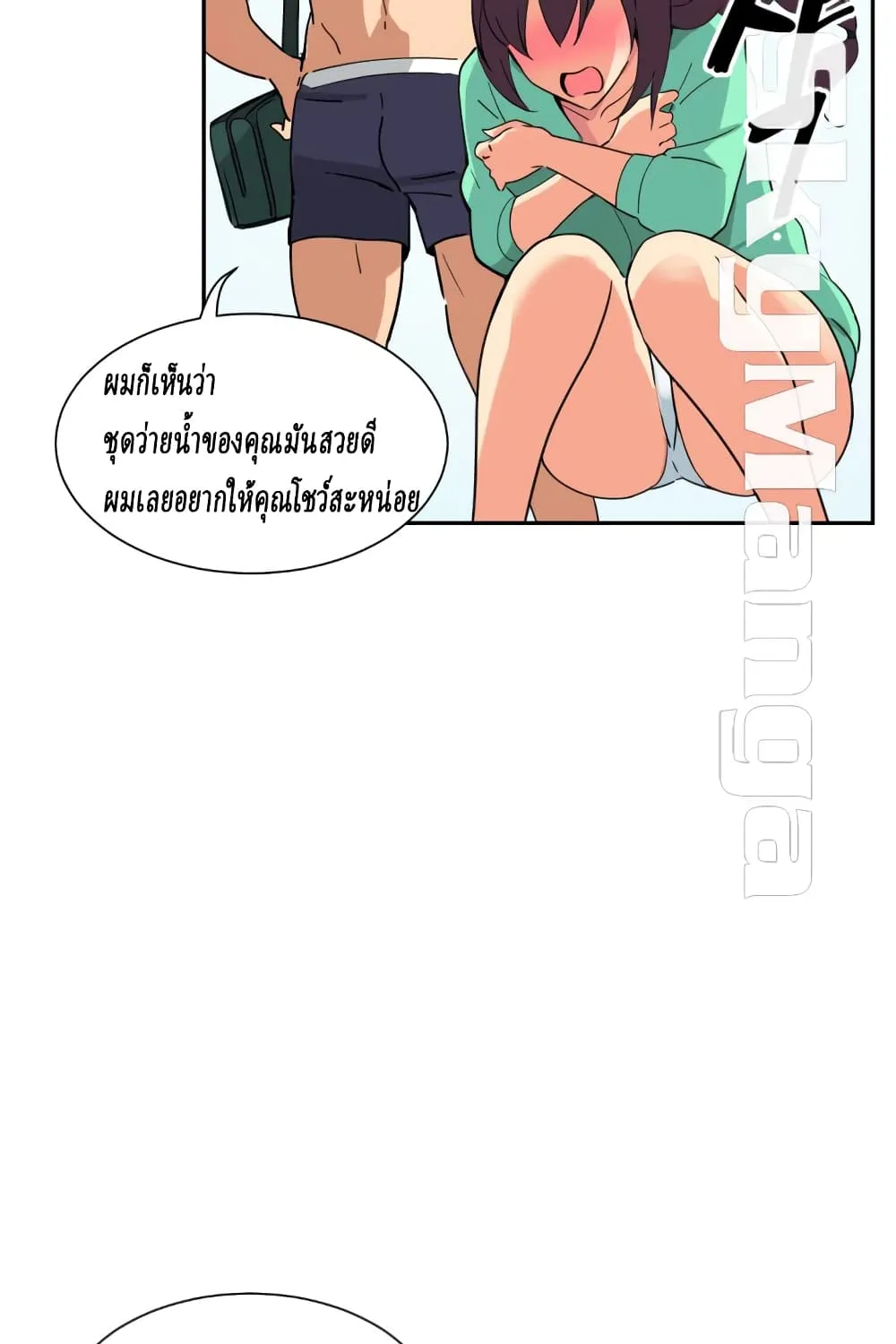 How to Train Your Wife - หน้า 37