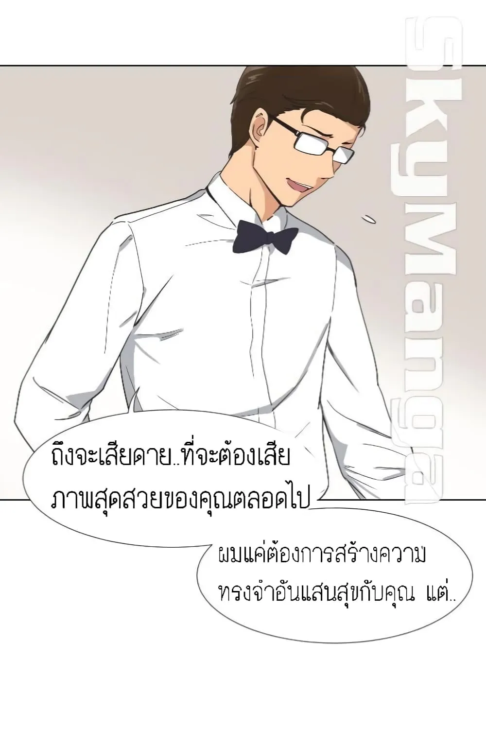 How to Train Your Wife - หน้า 56