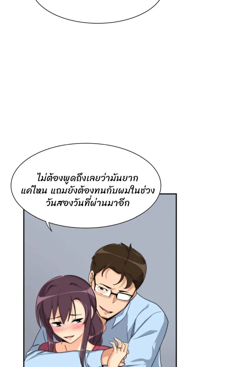 How to Train Your Wife - หน้า 41