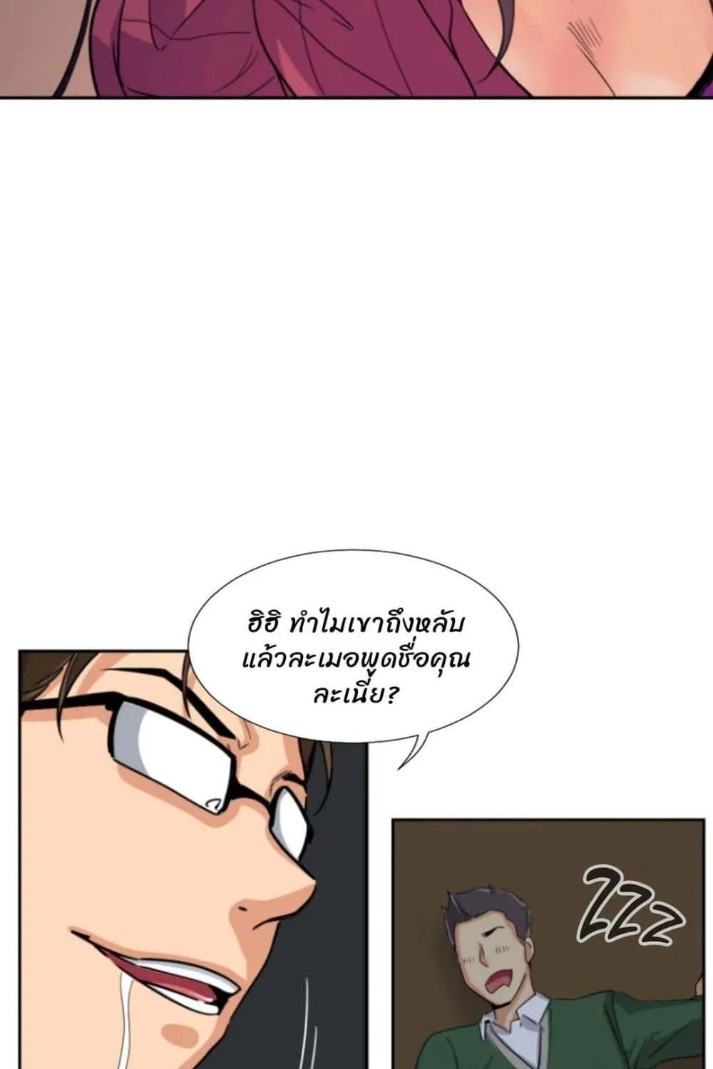 How to Train Your Wife - หน้า 58