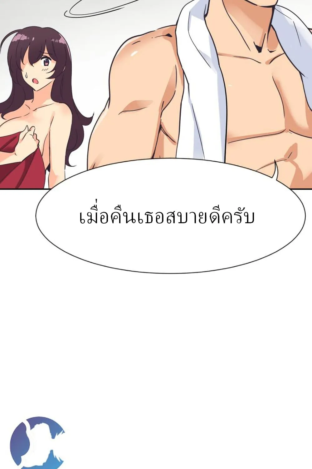 How to Train Your Wife - หน้า 48