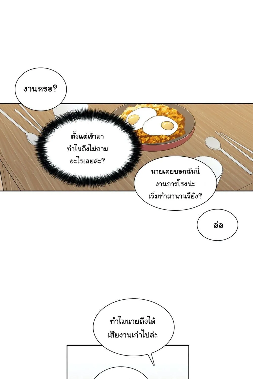 How to Use an Angel - หน้า 23