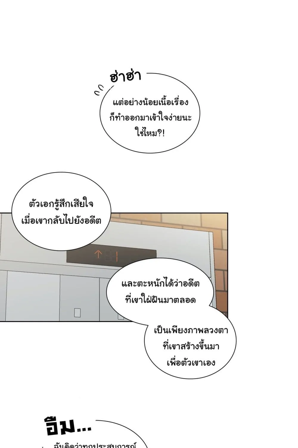 How to Use an Angel - หน้า 24