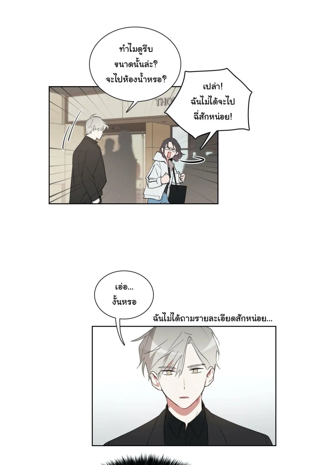 How to Use an Angel - หน้า 54