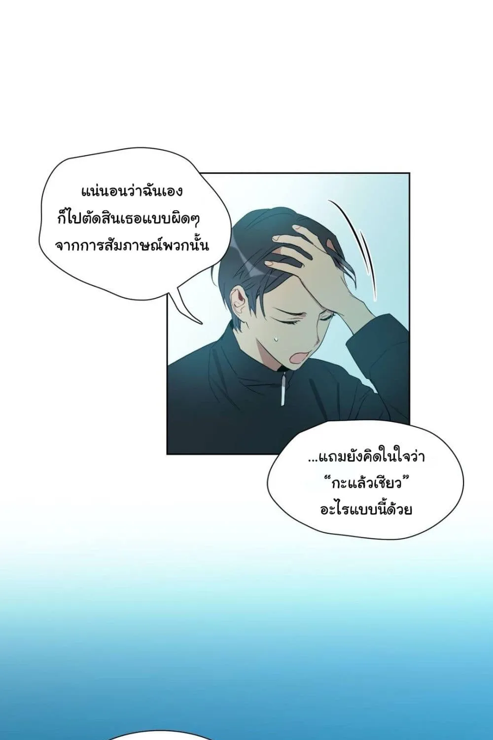 How to Use an Angel - หน้า 54