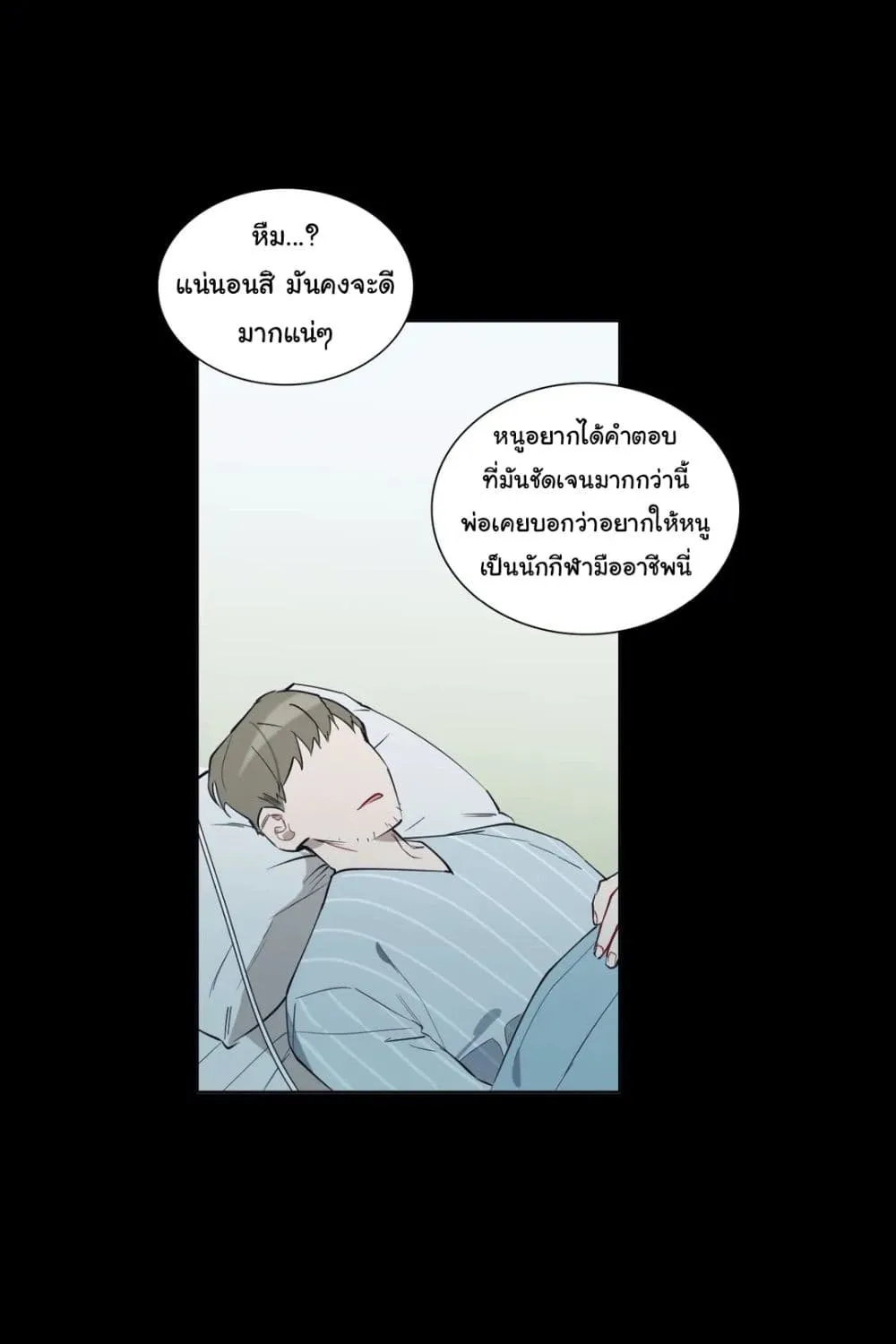 How to Use an Angel - หน้า 33