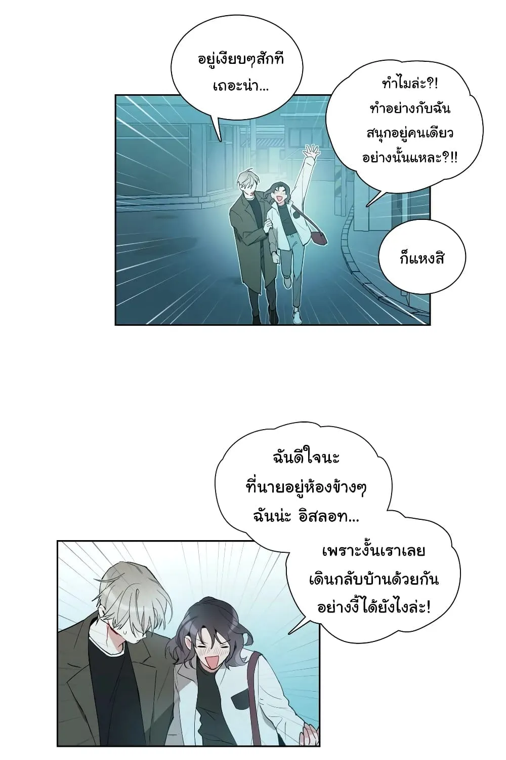 How to Use an Angel - หน้า 14