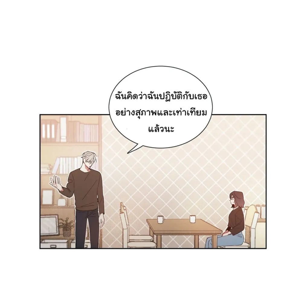 How to Use an Angel - หน้า 41