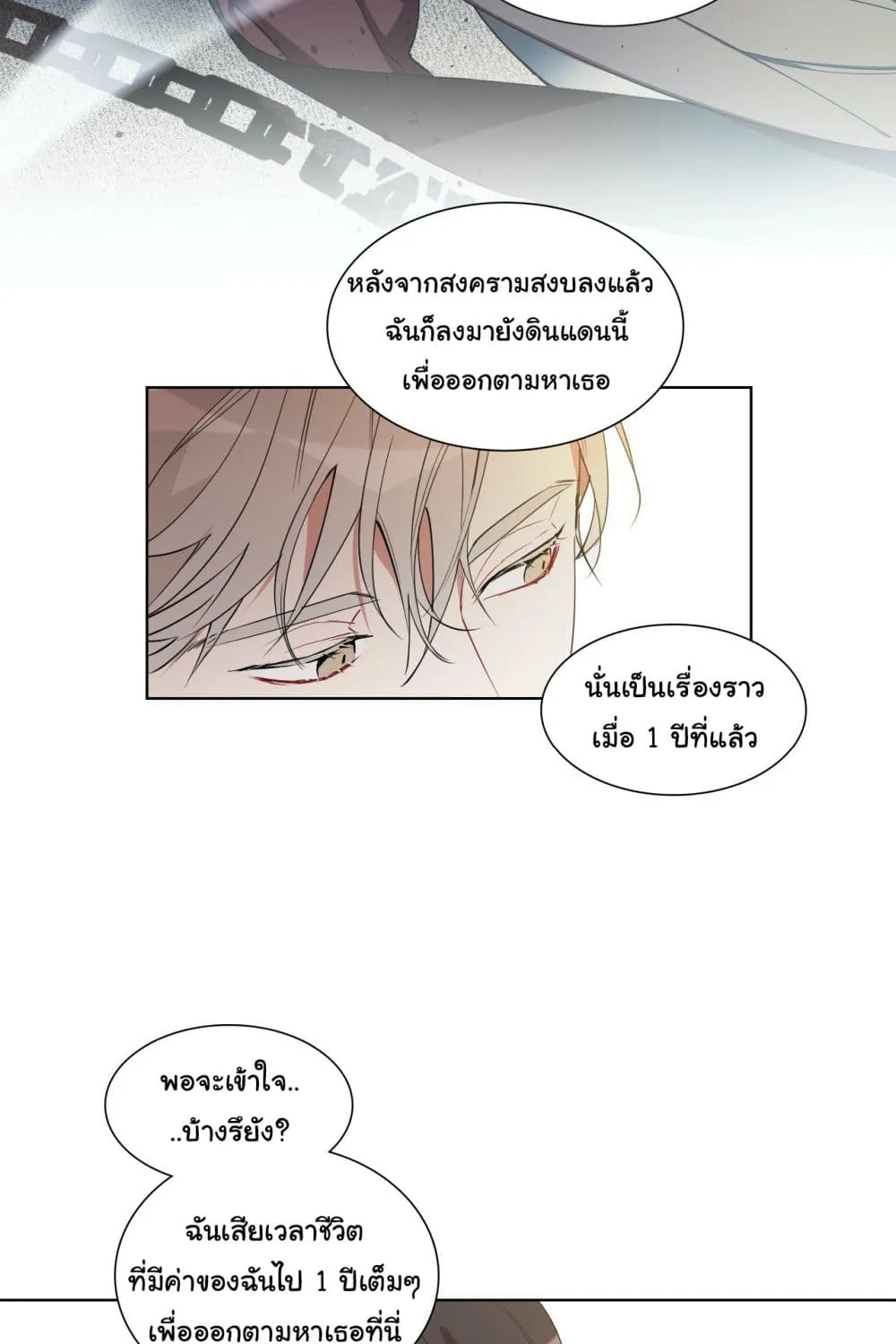 How to Use an Angel - หน้า 43