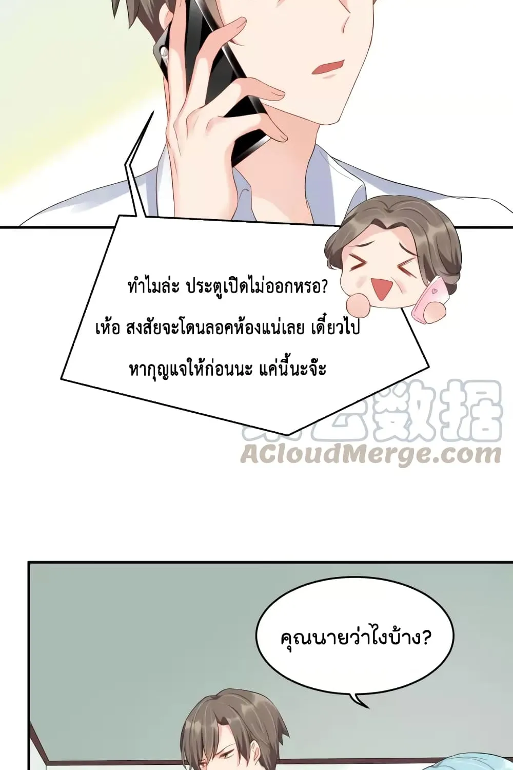 How To win your heart! - หน้า 23