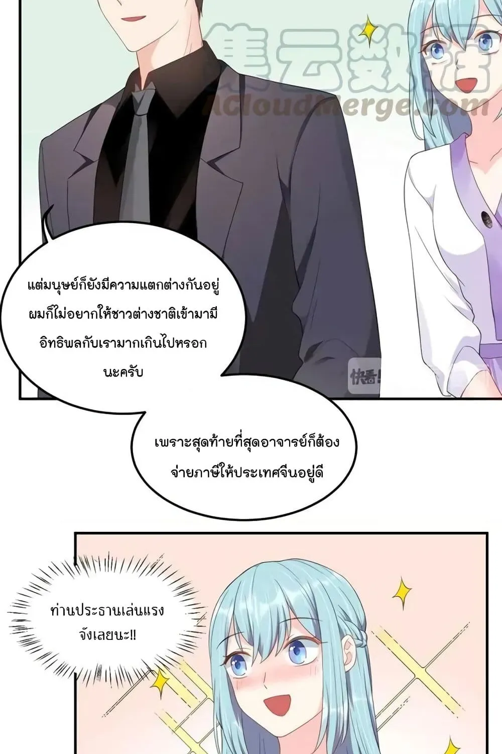 How To win your heart! - หน้า 20