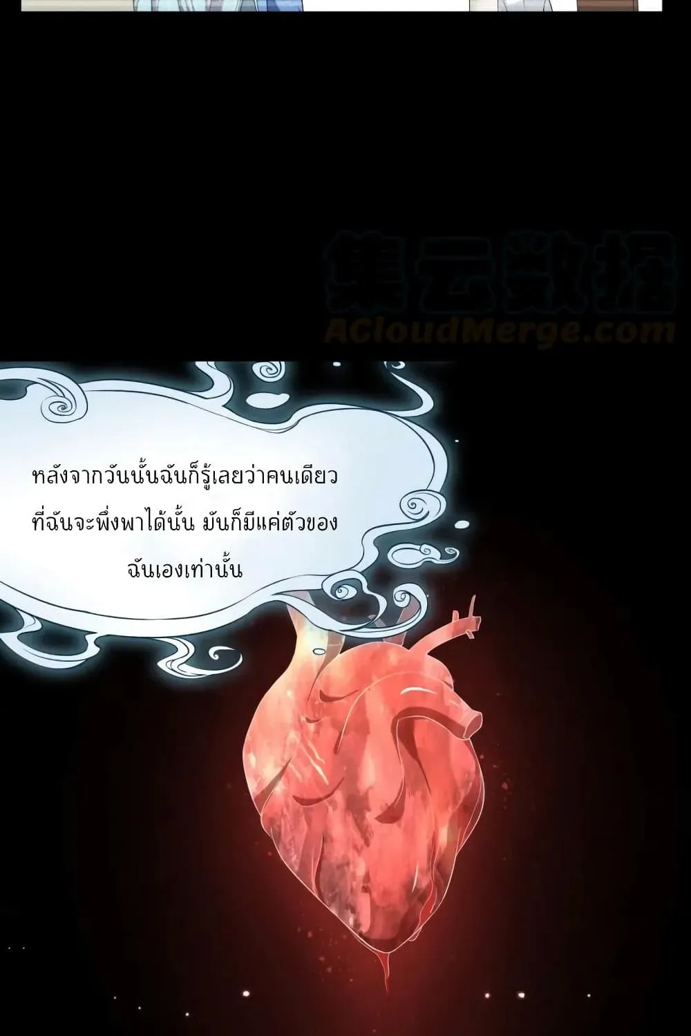 How To win your heart! - หน้า 37