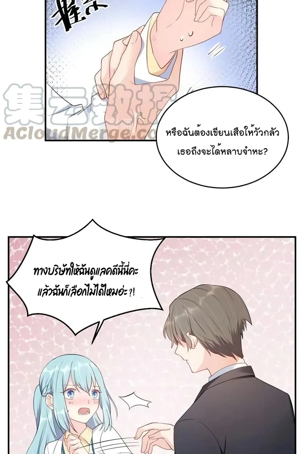 How To win your heart! - หน้า 5